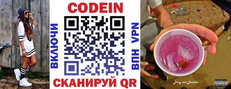 Купить где  Михайловск  Кодеин напиток Lean (лин) 